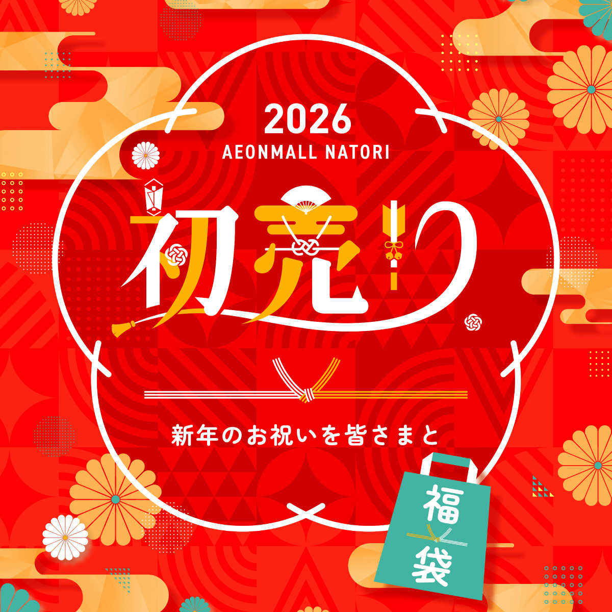 イオンモール名取 初売り