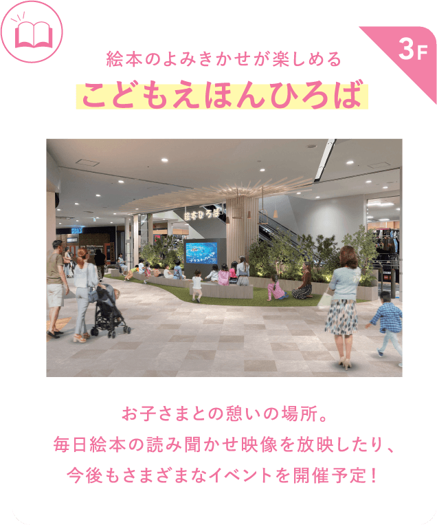 お子さまとの憩いの場所。​地域の方々から絵本を集め、​譲渡会を行うなど、さまざまな​イベントも開催予定！​