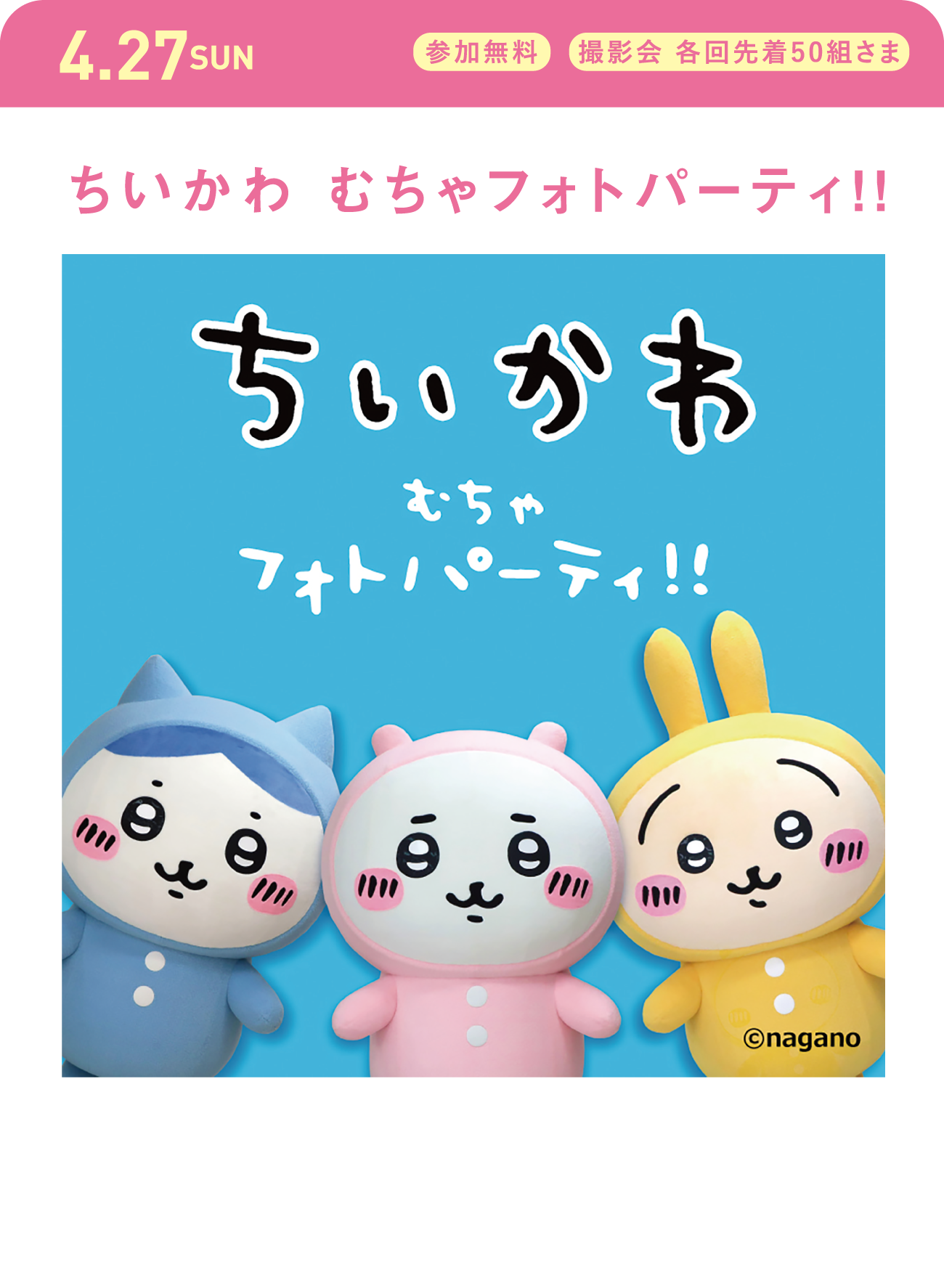 ちいかわ