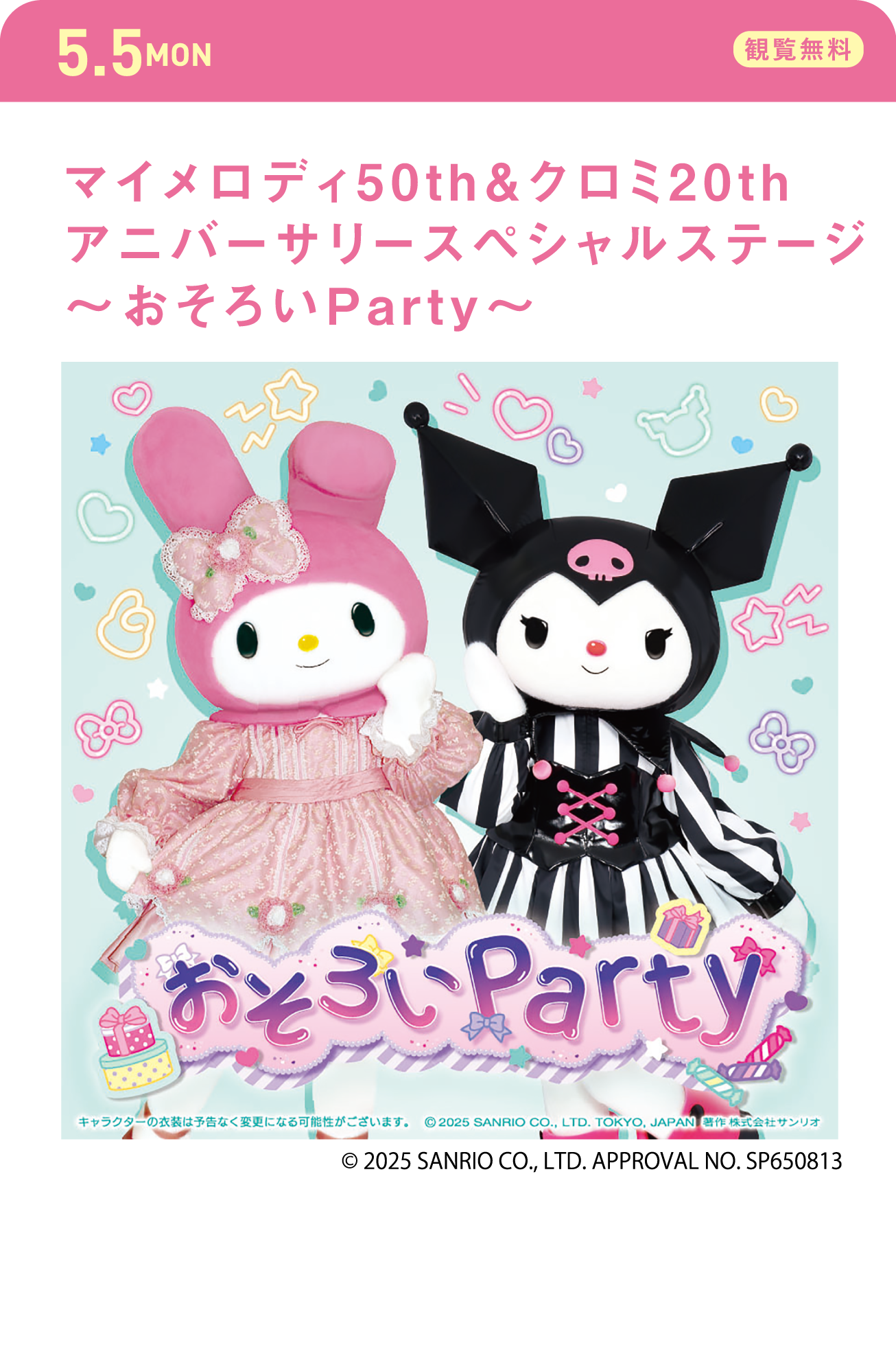 マイメロディ50th＆クロミ20thアニバーサリースペシャルステージ〜おそろいParty〜