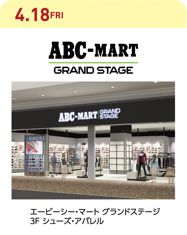 ABC-MART GRAND STAGE（エービーシー・マート グランドステージ