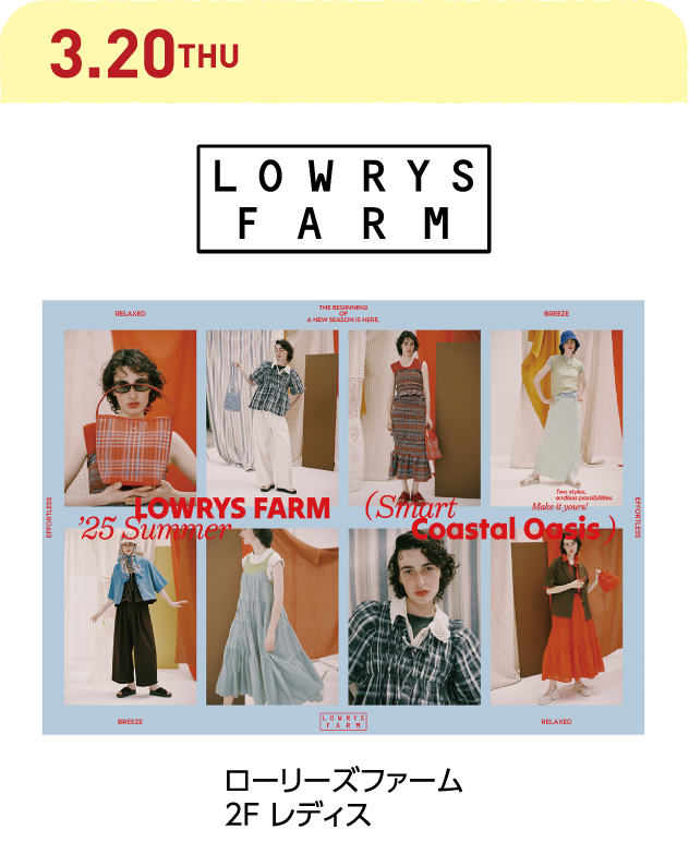 LOWRYS FARM（ローリーズファーム）