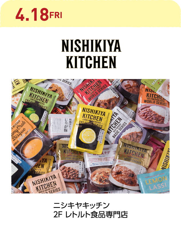NISHIKIYA KITCHEN（ニシキヤキッチン）
