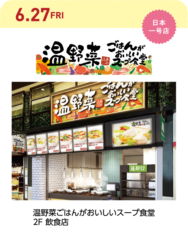 温野菜ごはんがおいしいスープ食堂