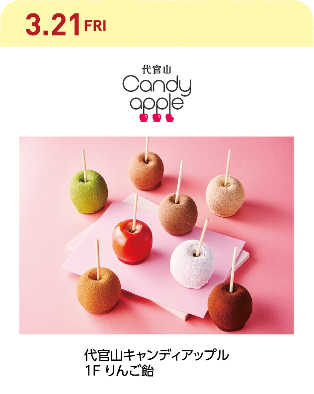 代官山Candyapple（キャンディアップル）