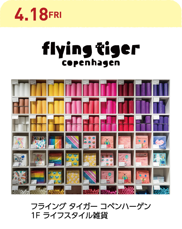 Flying Tiger Copenhagen（フライング タイガー コペンハーゲン）