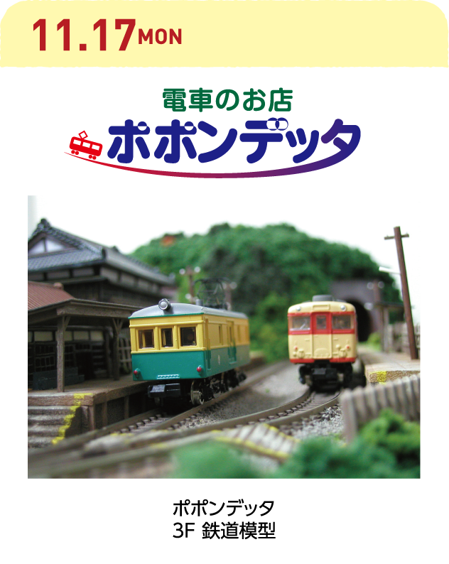ぽぽんでった