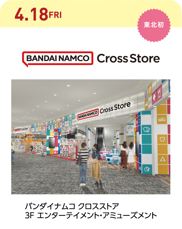 バンダイナムコ Cross Store（クロスストア）