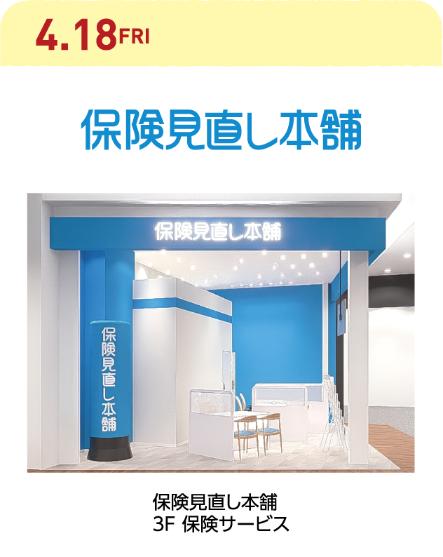 保険見直し本舗